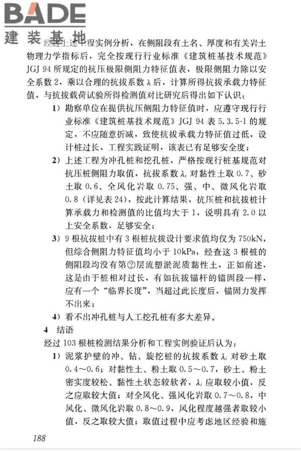 高层建筑岩土工程勘察标准_页面_199.jpg
