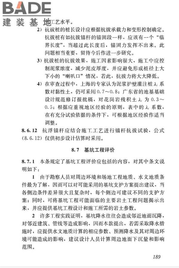 高层建筑岩土工程勘察标准_页面_200.jpg
