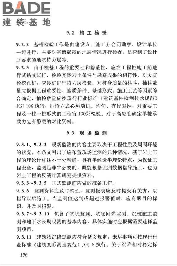 高层建筑岩土工程勘察标准_页面_207.jpg