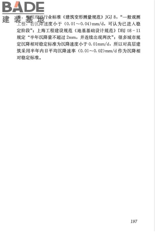 高层建筑岩土工程勘察标准_页面_208.jpg