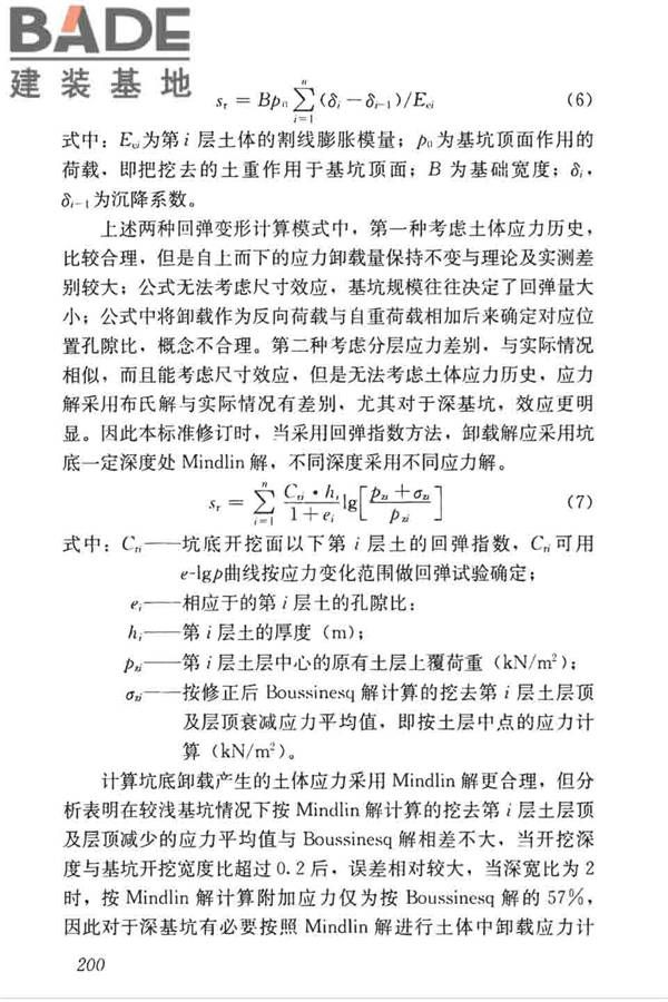高层建筑岩土工程勘察标准_页面_211.jpg