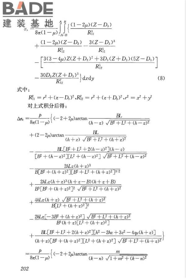 高层建筑岩土工程勘察标准_页面_213.jpg