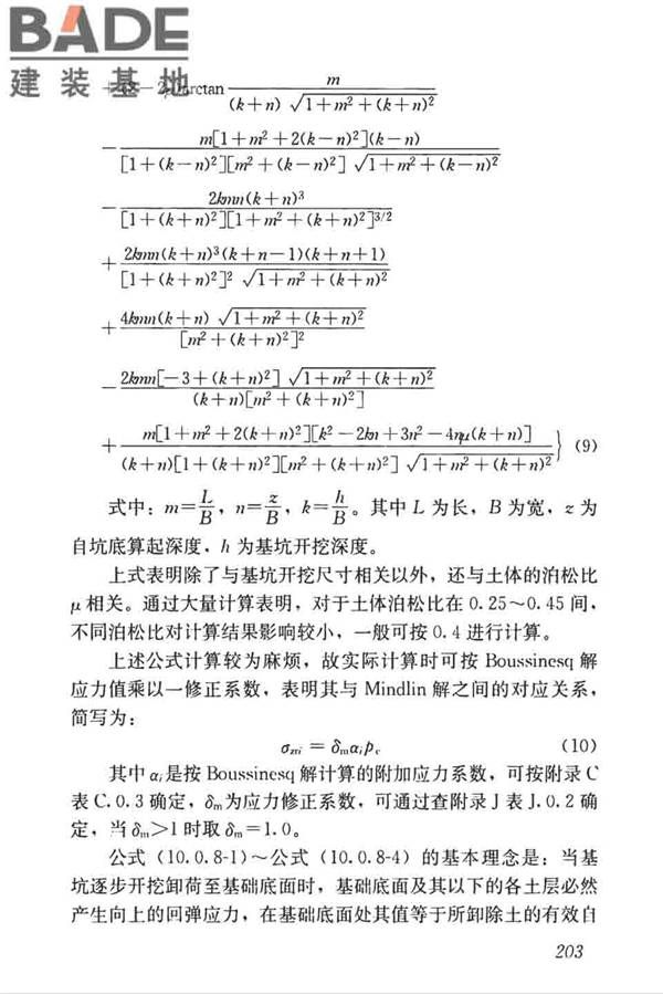 高层建筑岩土工程勘察标准_页面_214.jpg