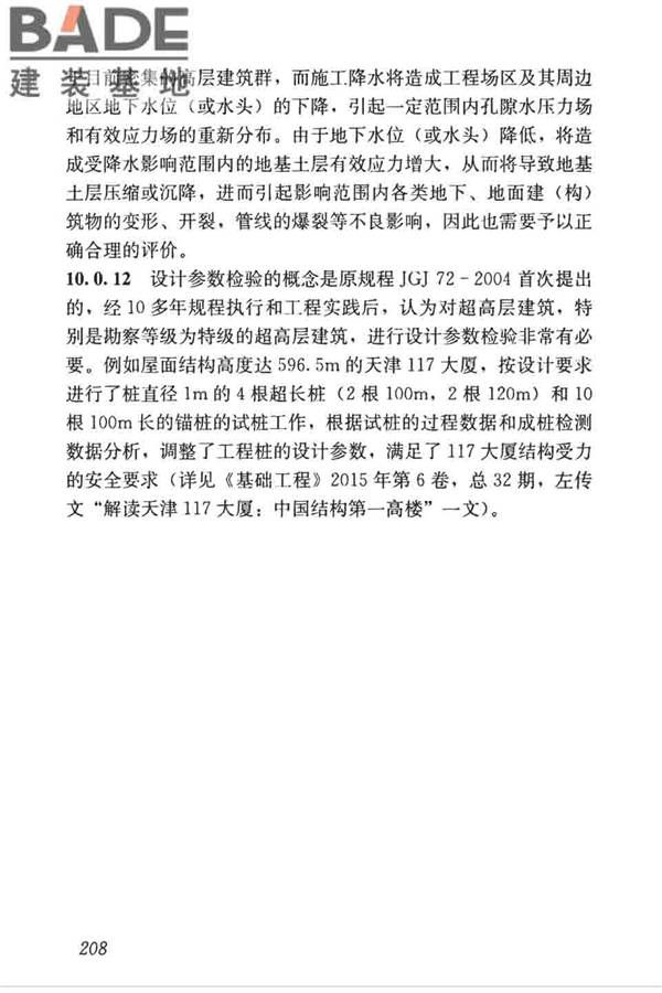 高层建筑岩土工程勘察标准_页面_219.jpg