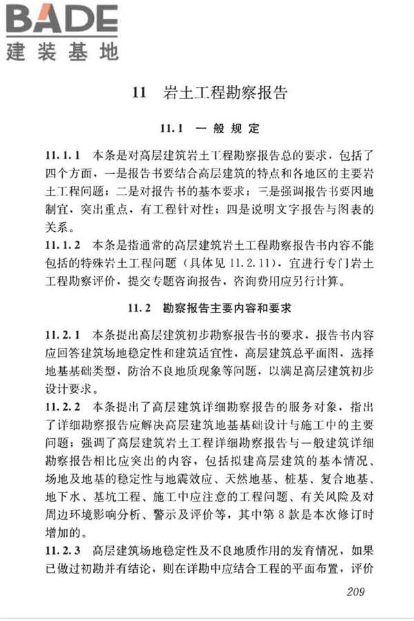 高层建筑岩土工程勘察标准_页面_220.jpg