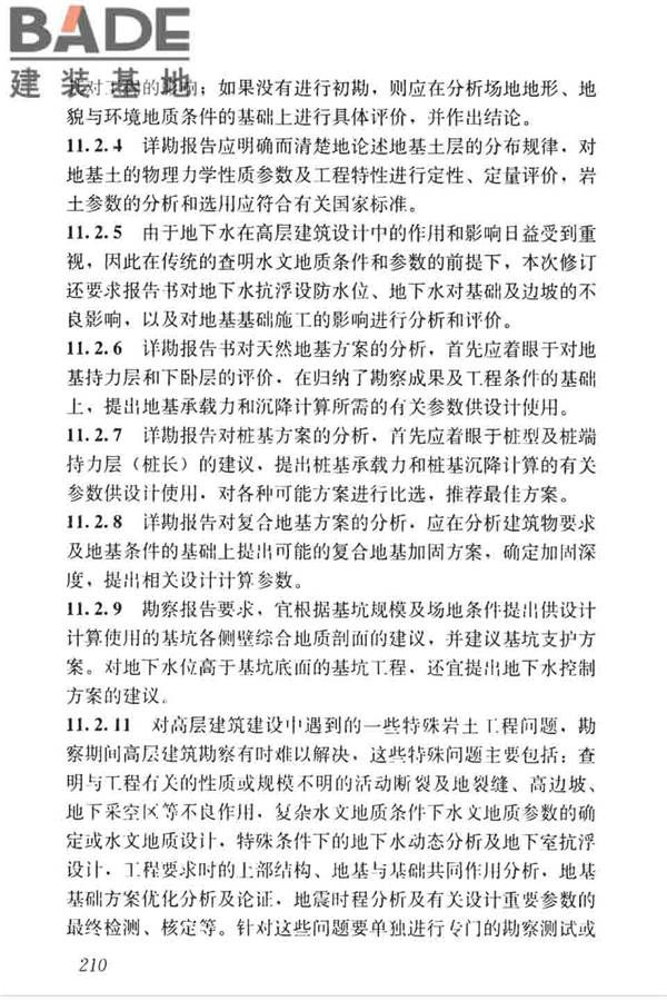 高层建筑岩土工程勘察标准_页面_221.jpg