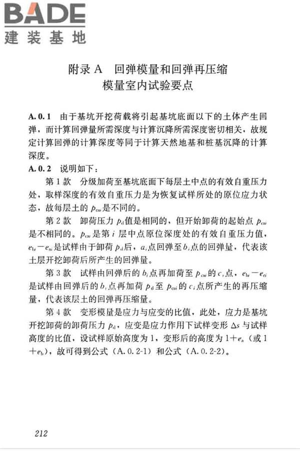 高层建筑岩土工程勘察标准_页面_223.jpg