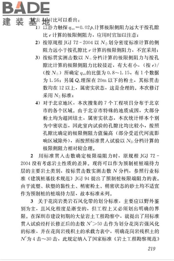 高层建筑岩土工程勘察标准_页面_230.jpg