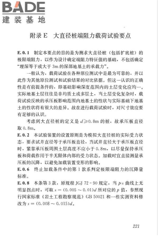 高层建筑岩土工程勘察标准_页面_232.jpg