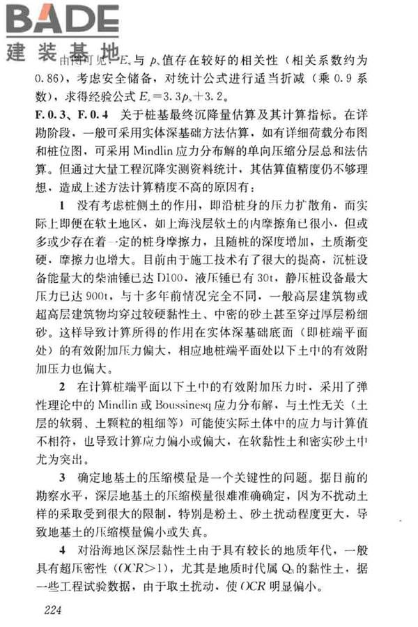 高层建筑岩土工程勘察标准_页面_235.jpg