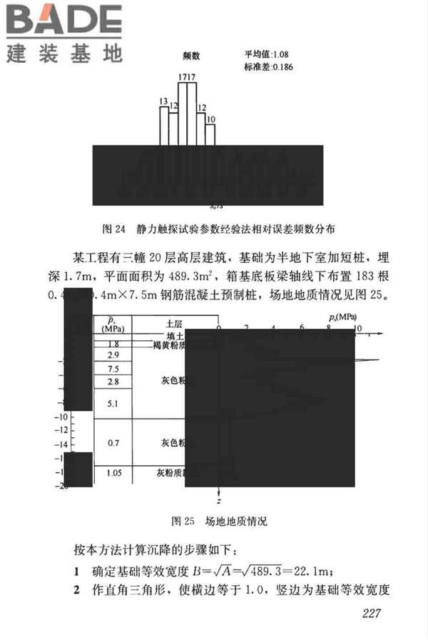 高层建筑岩土工程勘察标准_页面_238.jpg