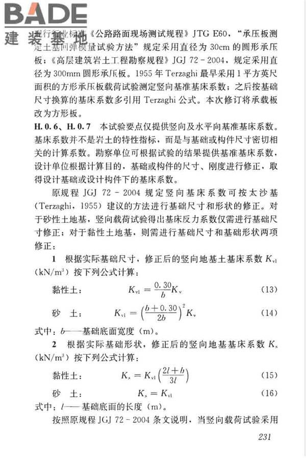 高层建筑岩土工程勘察标准_页面_242.jpg