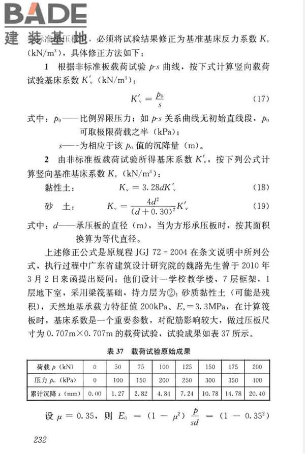 高层建筑岩土工程勘察标准_页面_243.jpg