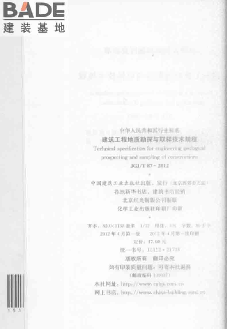 建筑工程地质勘探与取样技术规程_页面_003.jpg