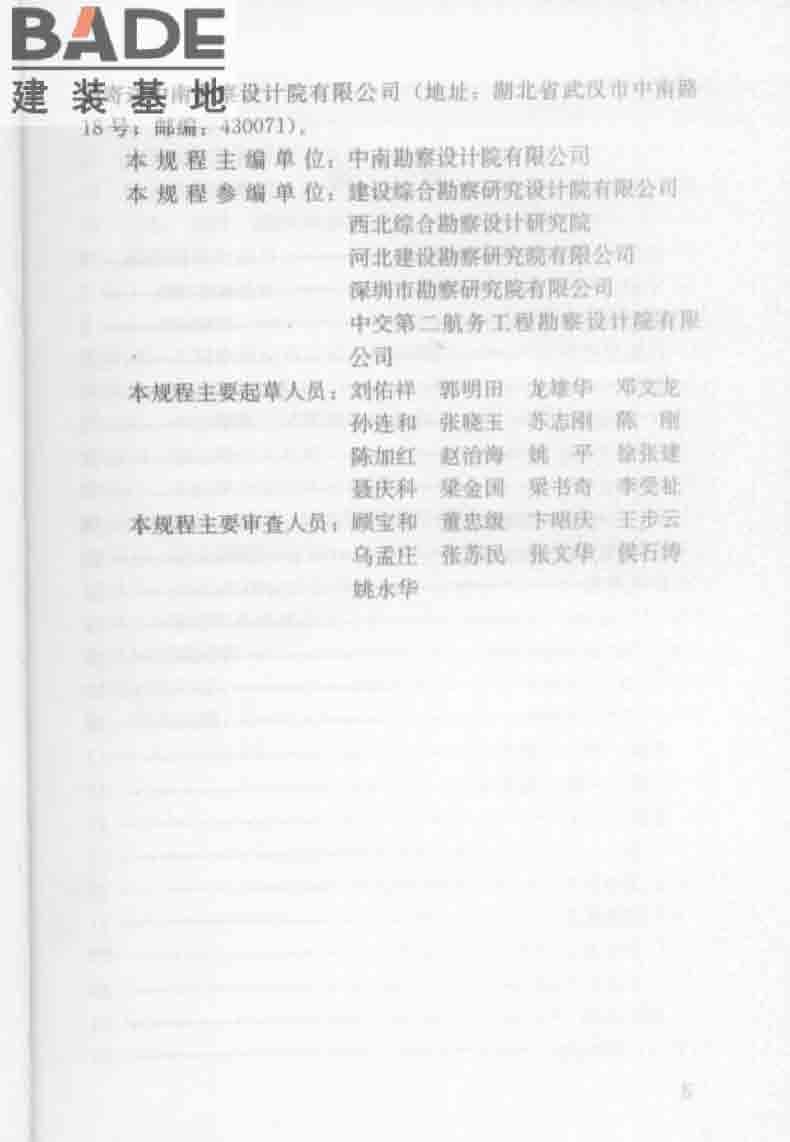 建筑工程地质勘探与取样技术规程_页面_006.jpg