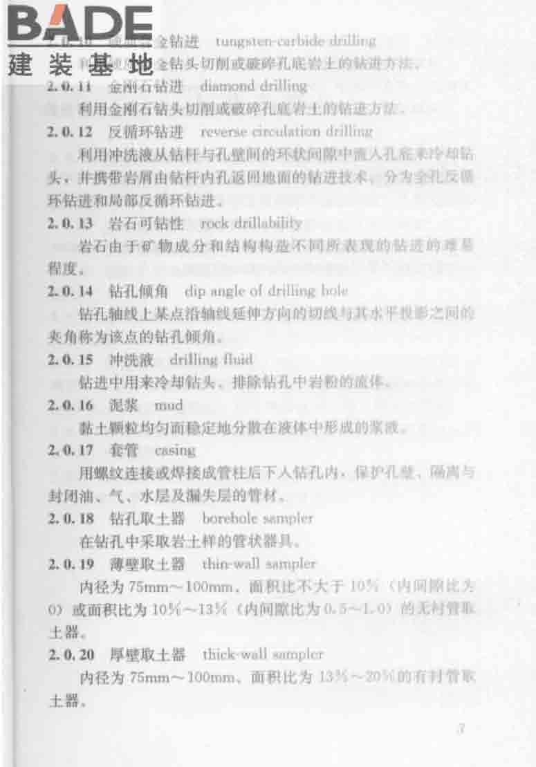 建筑工程地质勘探与取样技术规程_页面_011.jpg
