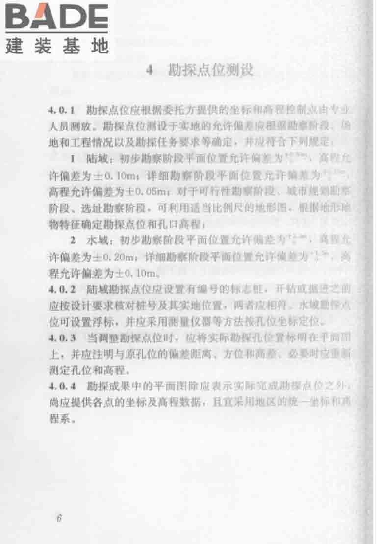 建筑工程地质勘探与取样技术规程_页面_014.jpg