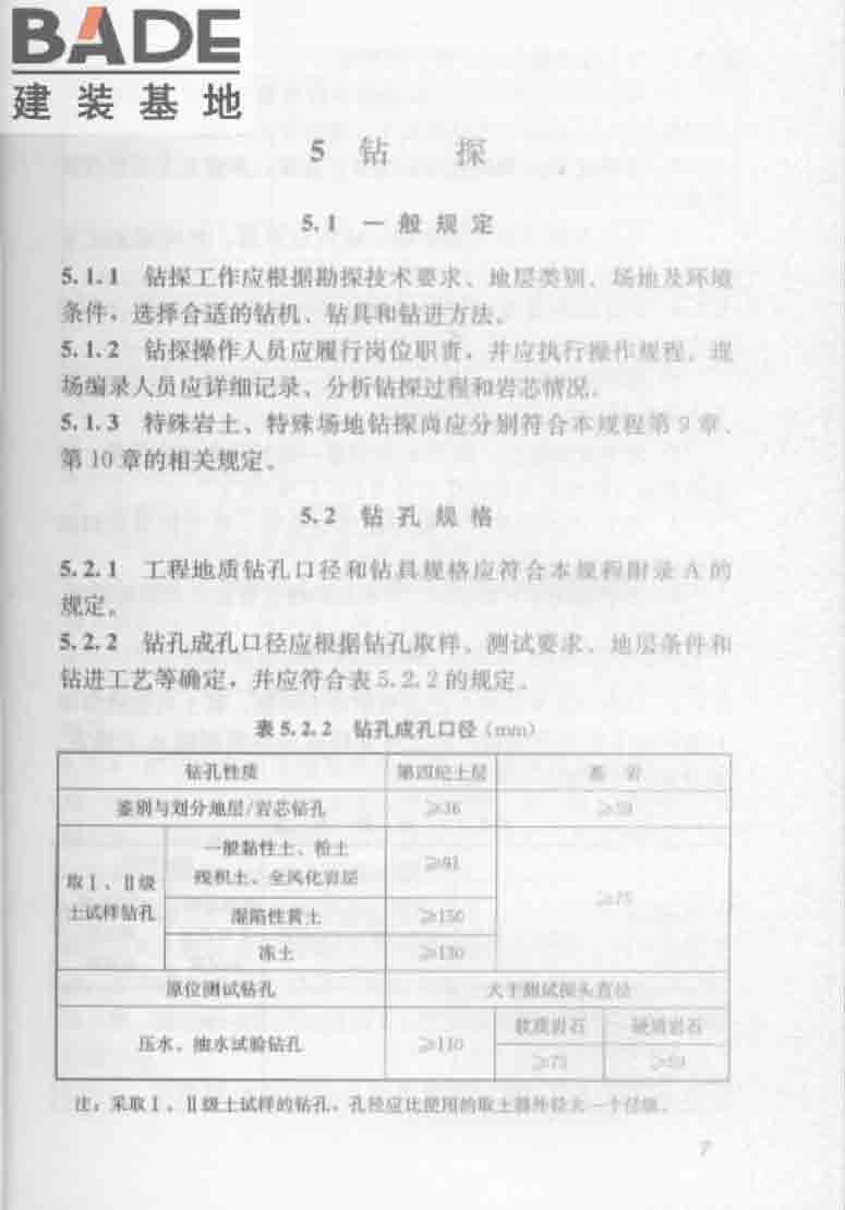 建筑工程地质勘探与取样技术规程_页面_015.jpg