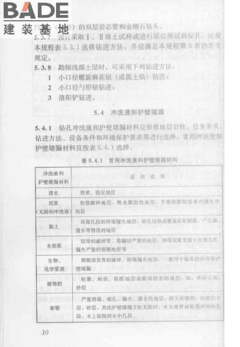 建筑工程地质勘探与取样技术规程_页面_018.jpg