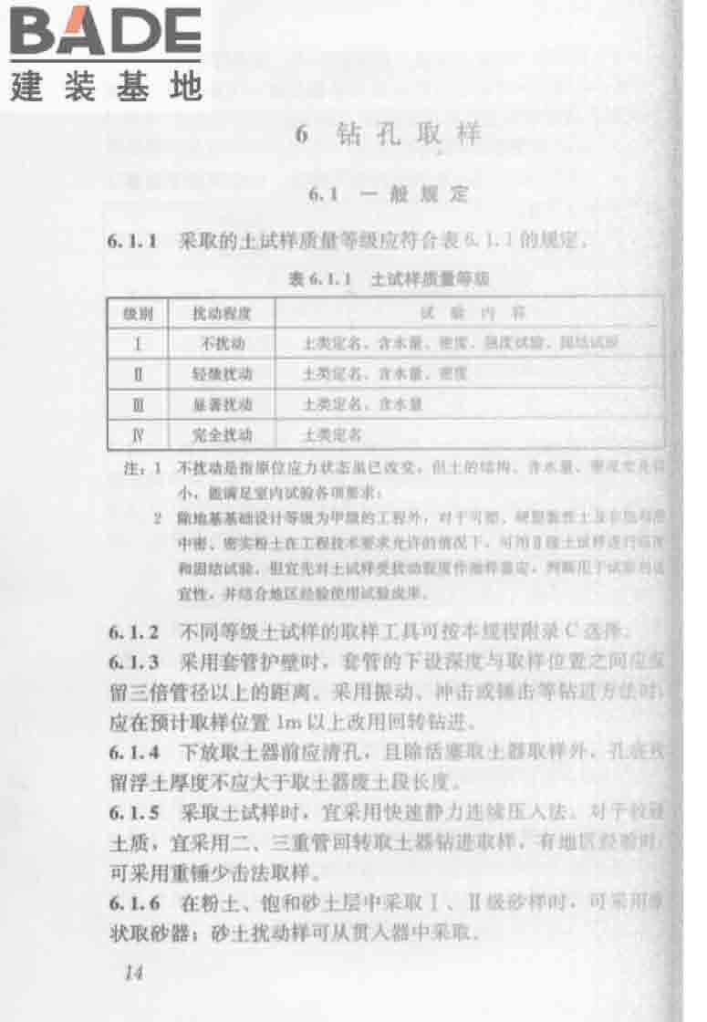 建筑工程地质勘探与取样技术规程_页面_022.jpg