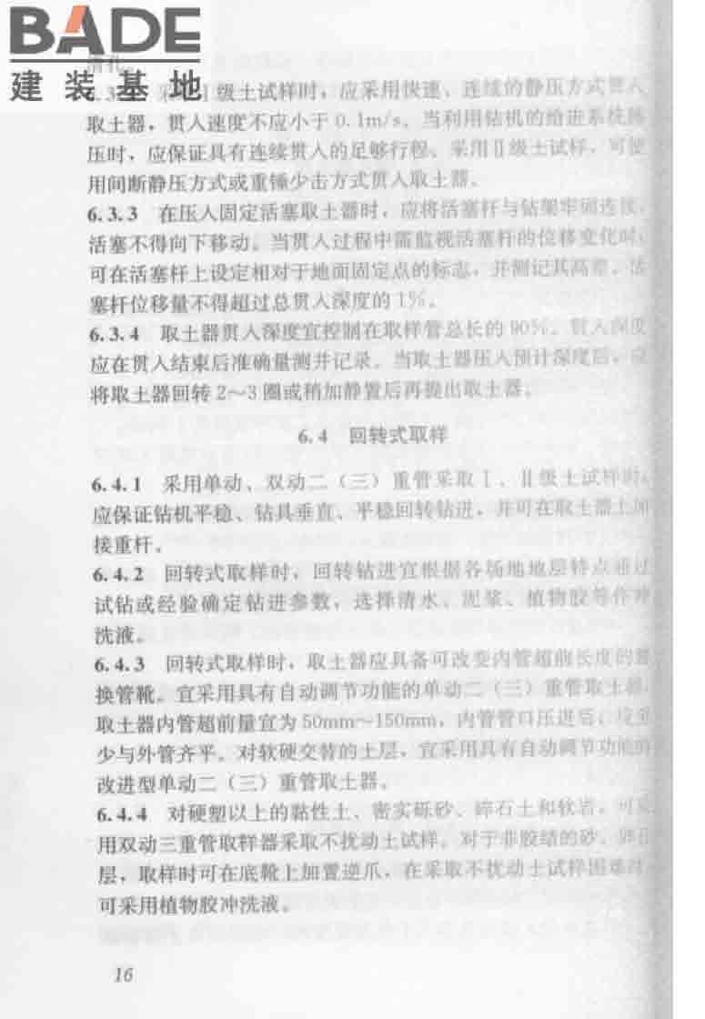 建筑工程地质勘探与取样技术规程_页面_024.jpg