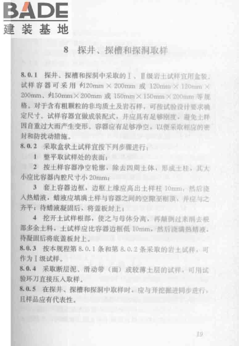 建筑工程地质勘探与取样技术规程_页面_027.jpg