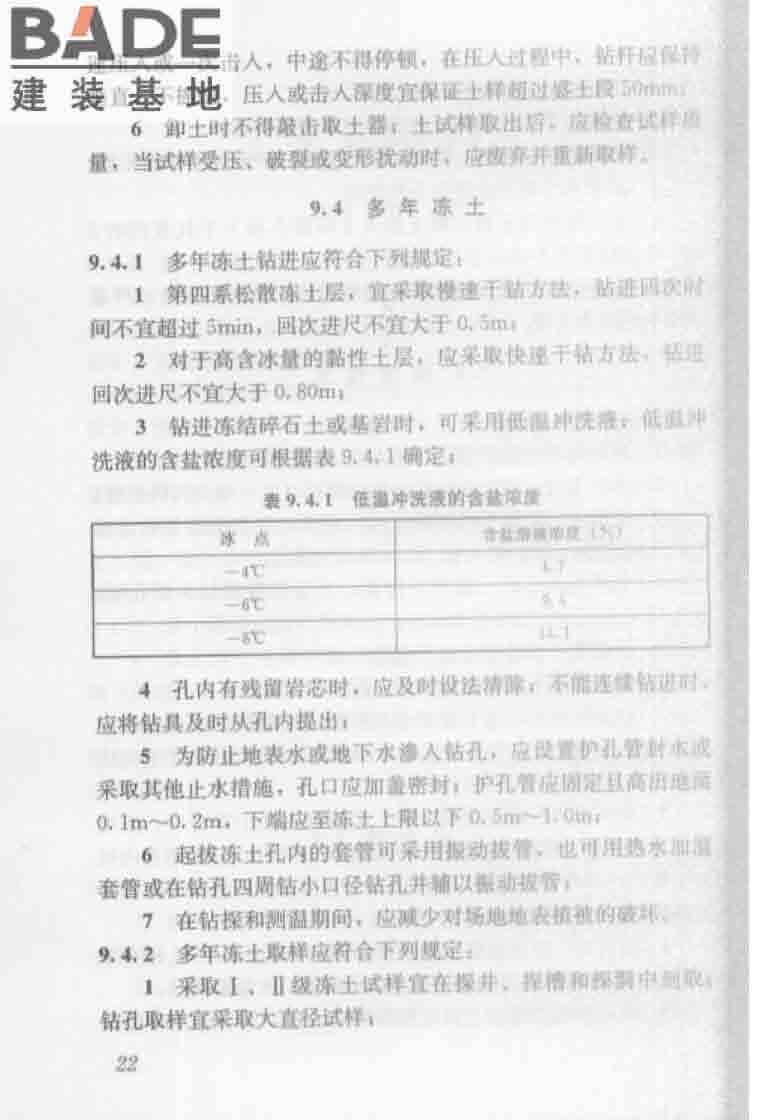 建筑工程地质勘探与取样技术规程_页面_030.jpg