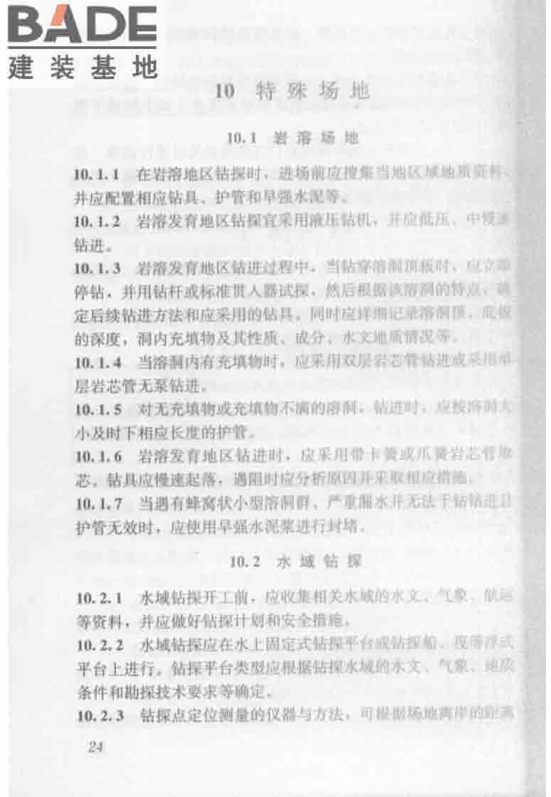 建筑工程地质勘探与取样技术规程_页面_032.jpg