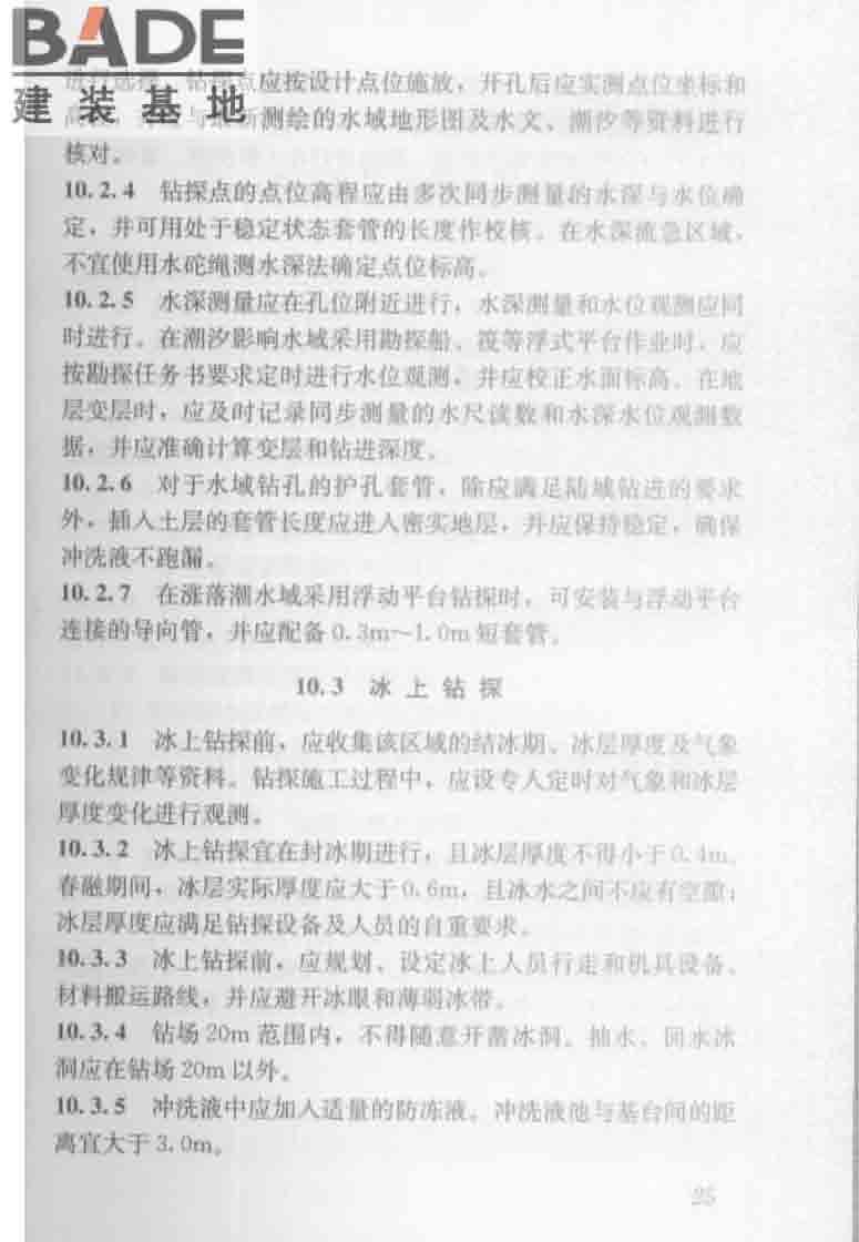 建筑工程地质勘探与取样技术规程_页面_033.jpg