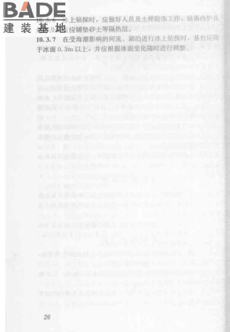建筑工程地质勘探与取样技术规程_页面_034.jpg