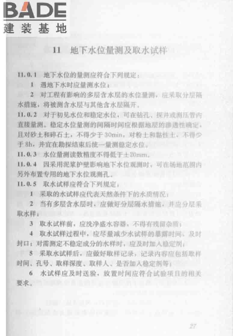 建筑工程地质勘探与取样技术规程_页面_035.jpg