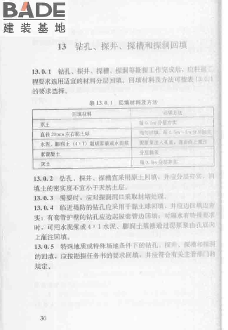 建筑工程地质勘探与取样技术规程_页面_038.jpg