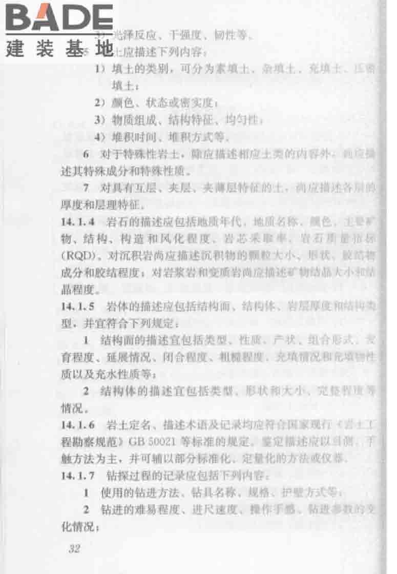 建筑工程地质勘探与取样技术规程_页面_040.jpg
