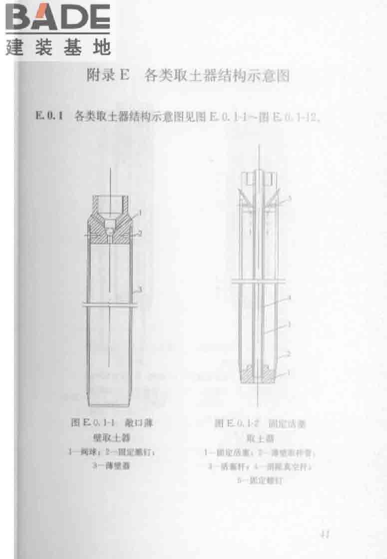 建筑工程地质勘探与取样技术规程_页面_049.jpg