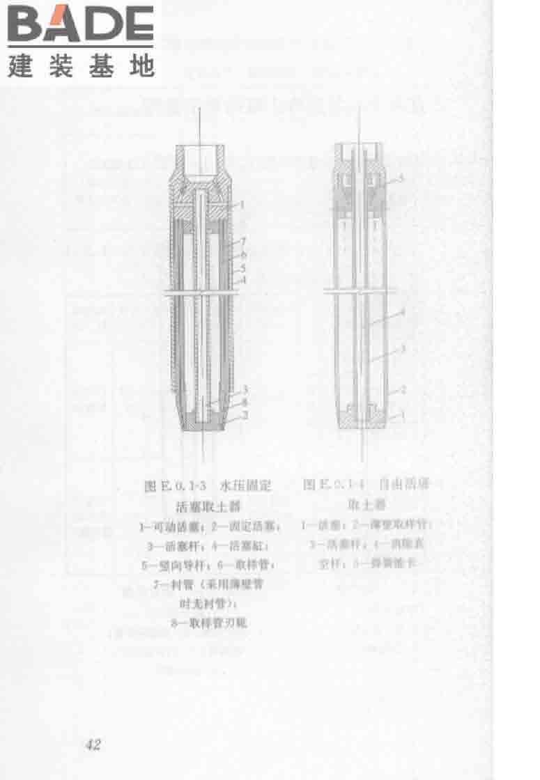 建筑工程地质勘探与取样技术规程_页面_050.jpg
