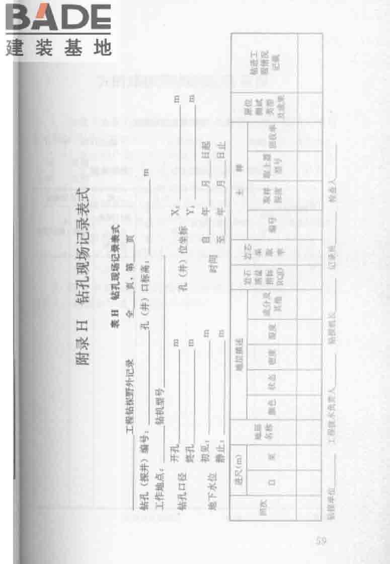 建筑工程地质勘探与取样技术规程_页面_067.jpg