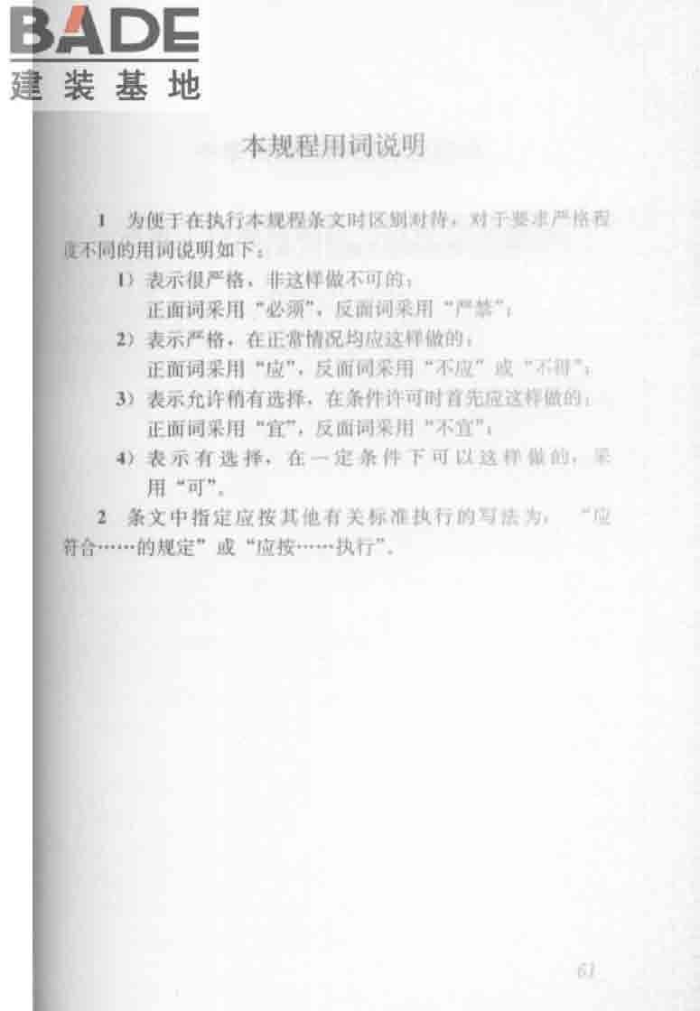 建筑工程地质勘探与取样技术规程_页面_069.jpg