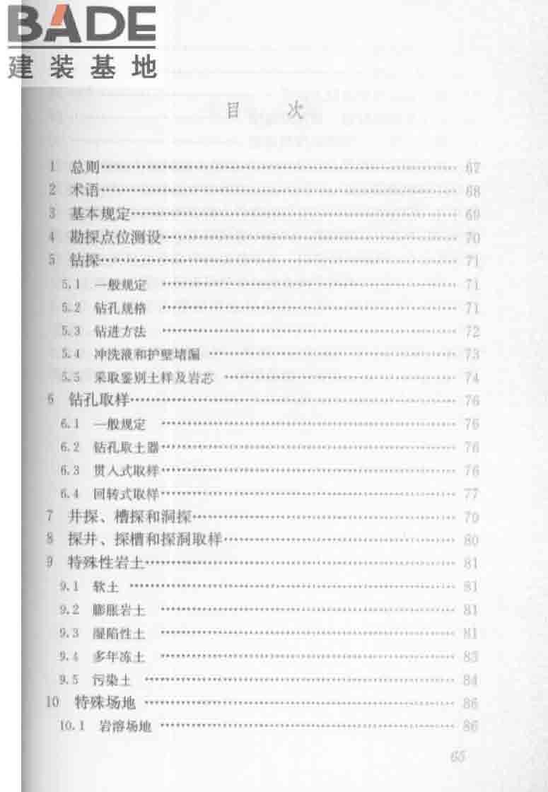 建筑工程地质勘探与取样技术规程_页面_073.jpg