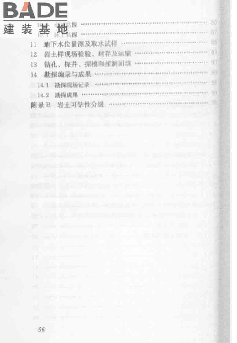 建筑工程地质勘探与取样技术规程_页面_074.jpg