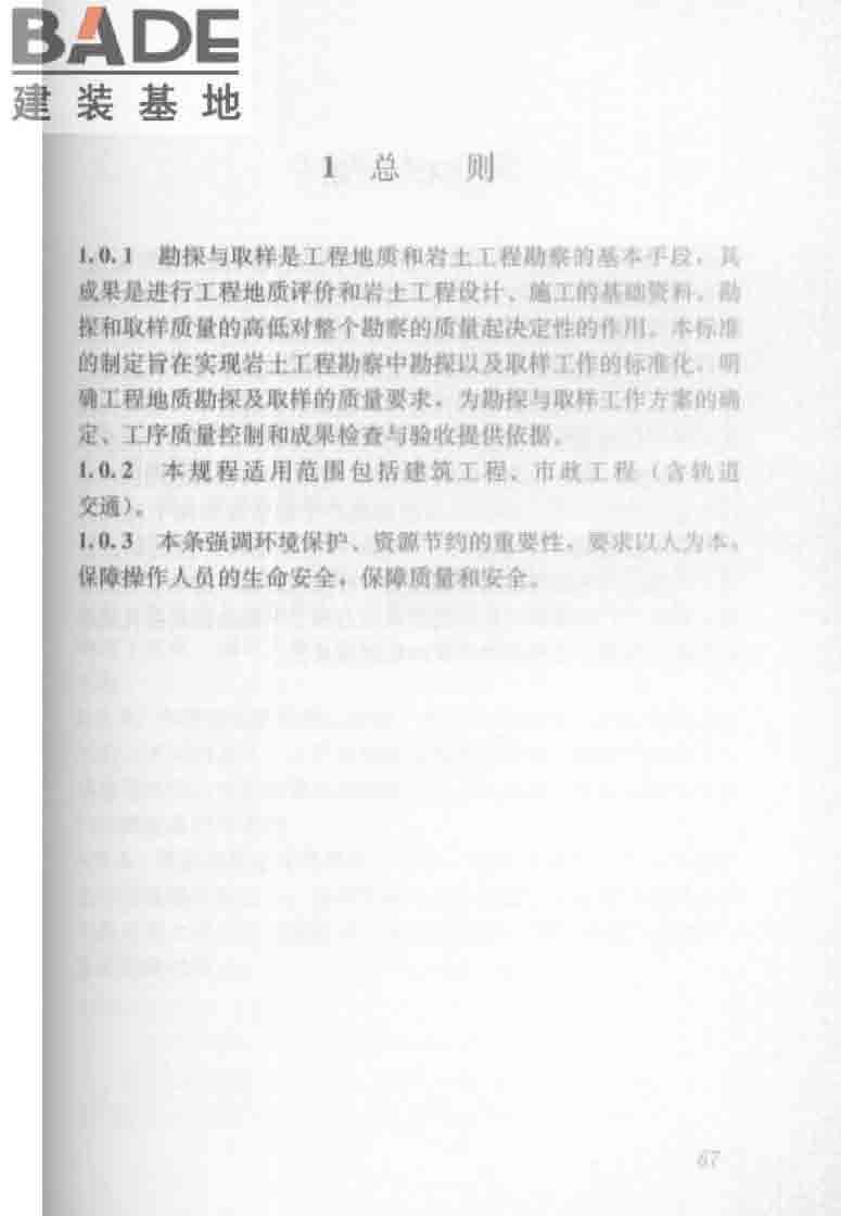 建筑工程地质勘探与取样技术规程_页面_075.jpg
