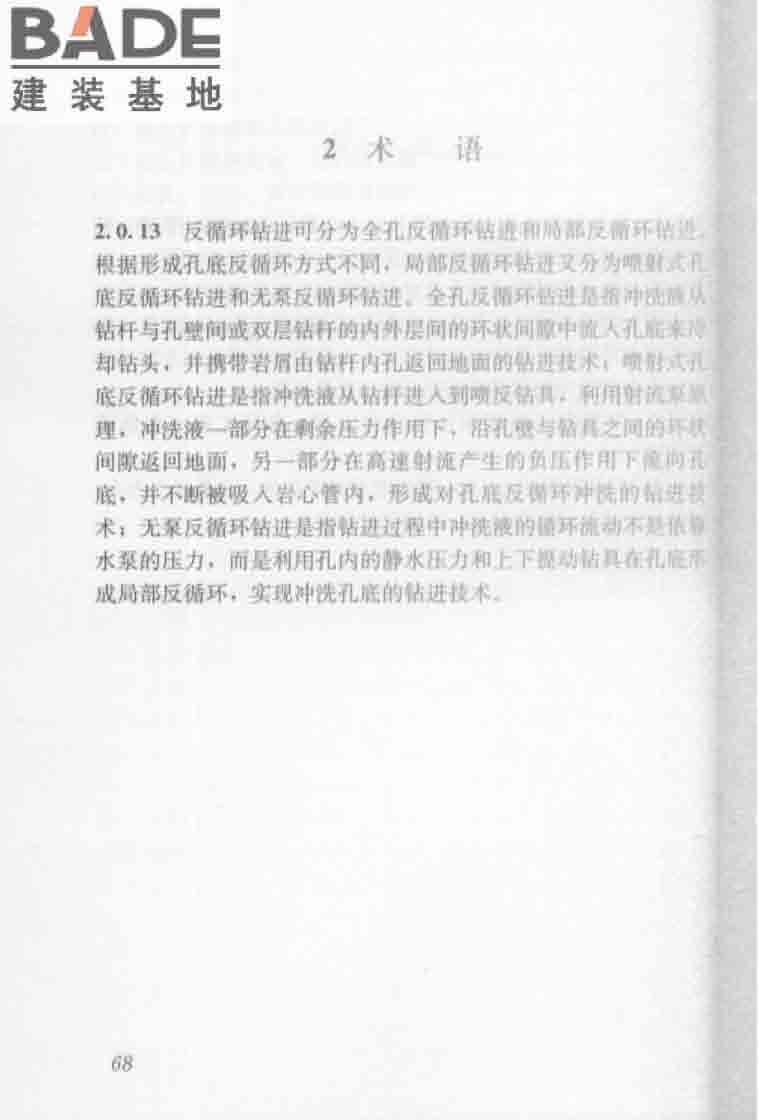 建筑工程地质勘探与取样技术规程_页面_076.jpg