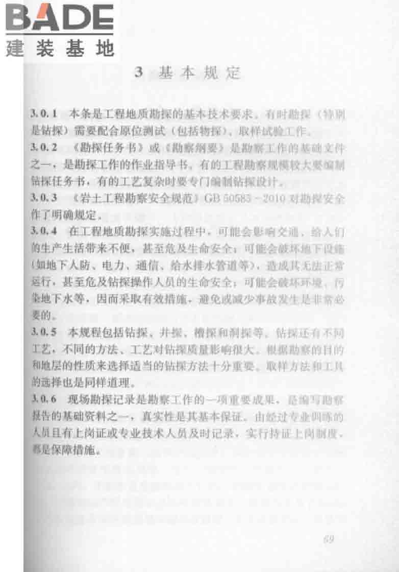 建筑工程地质勘探与取样技术规程_页面_077.jpg