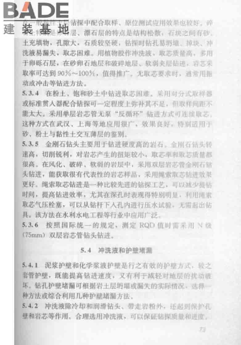 建筑工程地质勘探与取样技术规程_页面_081.jpg