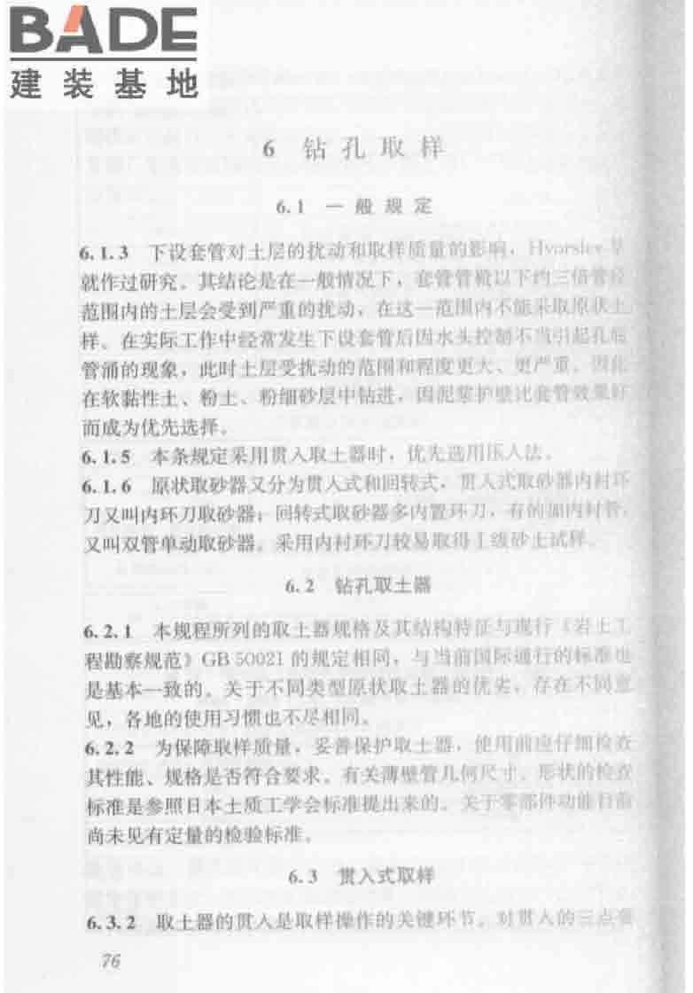 建筑工程地质勘探与取样技术规程_页面_084.jpg