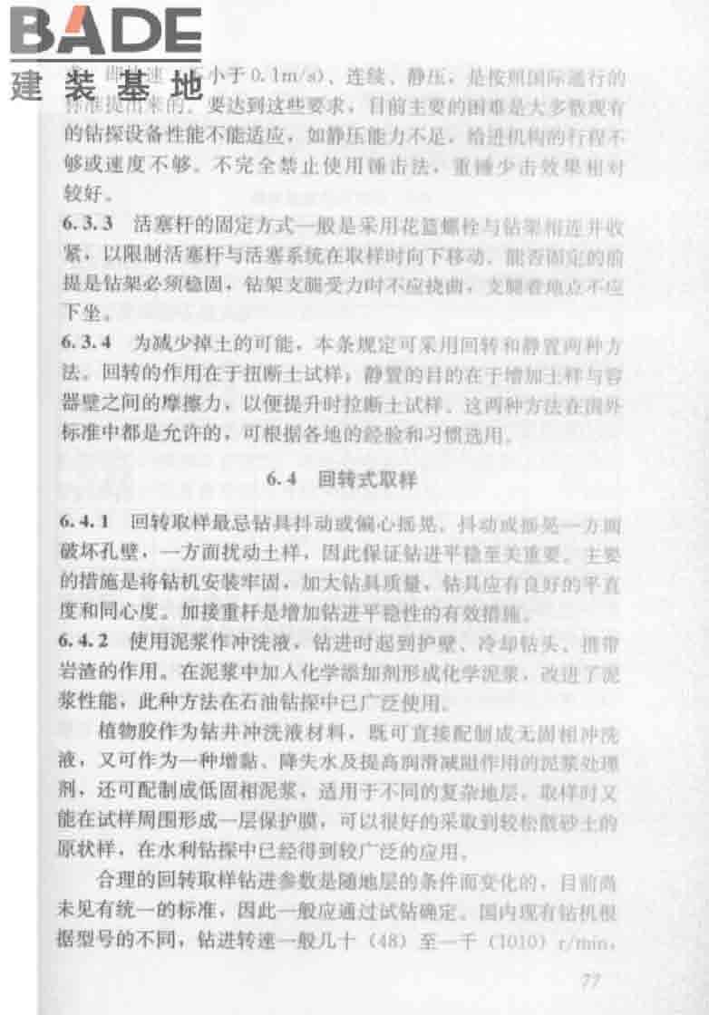 建筑工程地质勘探与取样技术规程_页面_085.jpg