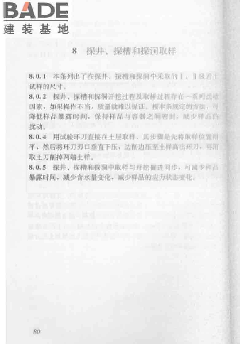 建筑工程地质勘探与取样技术规程_页面_088.jpg