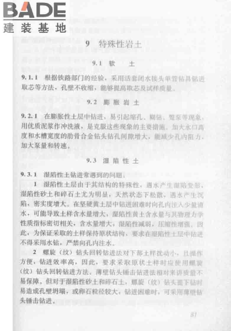 建筑工程地质勘探与取样技术规程_页面_089.jpg