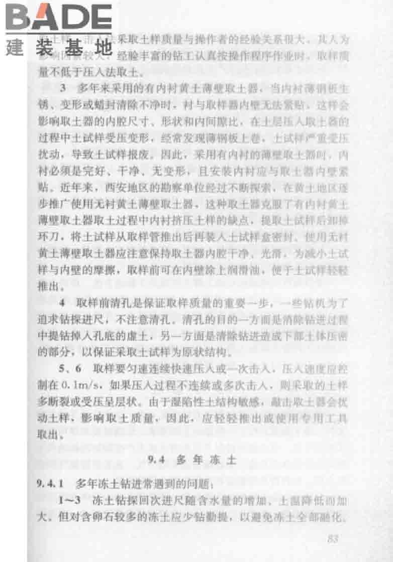 建筑工程地质勘探与取样技术规程_页面_091.jpg