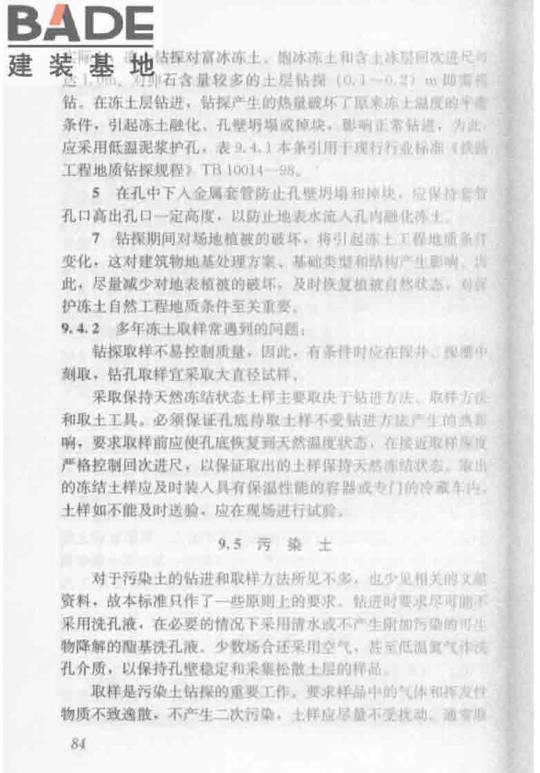 建筑工程地质勘探与取样技术规程_页面_092.jpg