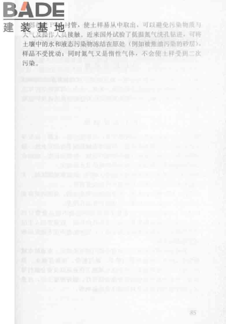 建筑工程地质勘探与取样技术规程_页面_093.jpg